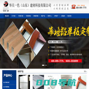 华天一色|华天七色|铝单板厂家-华天一色（山东）建材科技有限公司