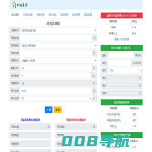 房贷计算器2025年 房贷计算器2025年最新版利率 详细月供还款明细报表计算器