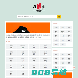 组词网_汉语词典_在线组词_UO