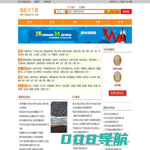 电子商务网上贸易平台-商机天下网