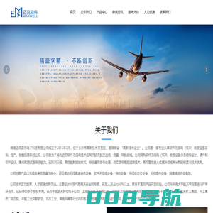 精密测量、激光通信、卫星通信_湖南迈克森伟电子科技有限公司_电子电工