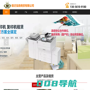 宿迁办公设备租赁-宿迁监控安装-宿迁理光打印设备-宿迁宝鼎商贸有限公司