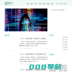括号315_AI学习、AI应用、AI工具推荐网站，AI智能体、AI人工智能创新综合学习平台！