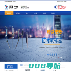 无锡市振胡仪表厂