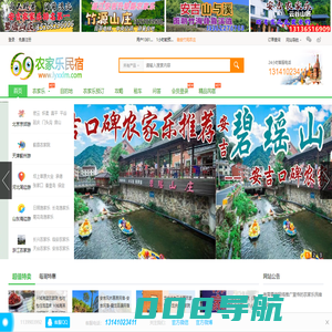 农家乐民宿_农家乐旅游首选网站_农家乐_农家院_渔家乐_民宿酒店-农家乐民宿