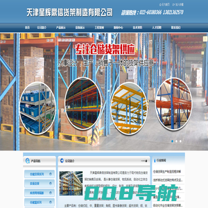 天津重型货架|天津中型货架|天津精品货架厂|天津精品货架|木质展柜|天津木质货架|天津货架厂|精品展柜|星辉鼎信货架|天津星辉鼎信货架厂|天津悬臂货架|穿梭车货架|天津货架厂|仓储货架厂|库房货架|线棒货架|重型仓储货架|医药展柜|珠宝展柜|化妆品展柜
