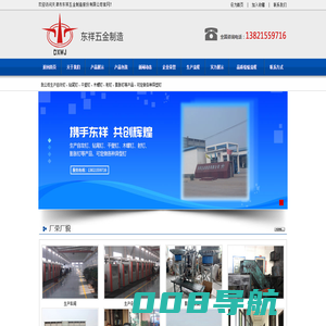 东祥钉子厂_天津市东祥五金制造股份有限公司