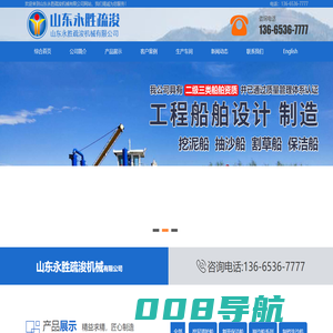 山东永胜疏浚机械有限公司-绞吸式挖泥船_挖泥船_抽沙船_割草船_水面保洁船厂家