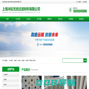 上海沐耘无纺过滤材料有限公司