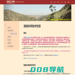智能化测绘软件解决方案 | 全站仪平差、坐标转换、等高线生成 | 闪速工作网 ?? AI专业软件解决方案 - 闪速工作网
