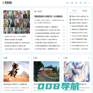 世京家园_游戏攻略|游戏资讯|游戏资源
