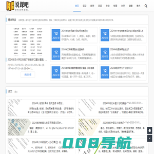 说课吧 - 专业说课网站