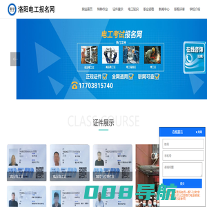 洛阳电工考试报名网-洛阳电工证报名-洛阳电工学习报名