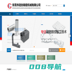 冠创精密机械-首页