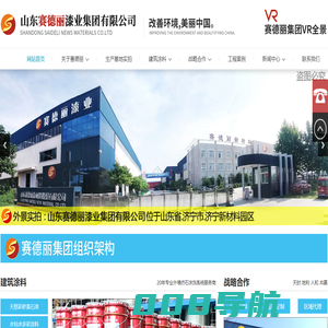 赛德丽官网-地产工程漆供应商_艺术漆加盟代理_水性工业涂料_粉末涂料
