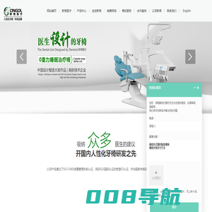 牙科椅厂家_牙科综合治疗机_种植影像牙椅-佛山市新格医疗器材有限公司