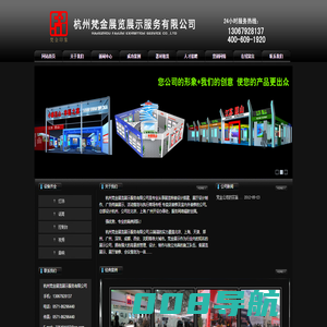 杭州梵金展览展示公司专业承接展会布置策划以及展台设计搭建