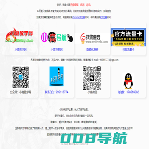 小高教学网_最优秀的QQ技术网_学习最新技术QQ网_最专业的资源收集分享平台_小刀娱乐网分享