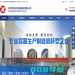 东莞市俊志容器制造有限公司