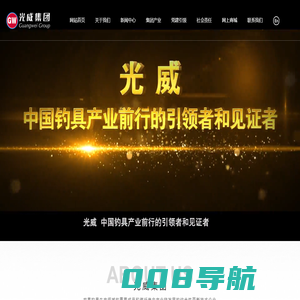威海光威集团有限责任公司-户外钓具-碳纤维制品