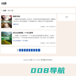 小达网