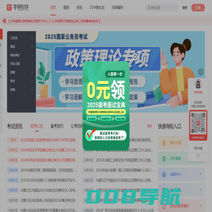 华图在线-公职教育网络学习平台