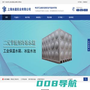 欢迎访问上海冰通实业有限公司