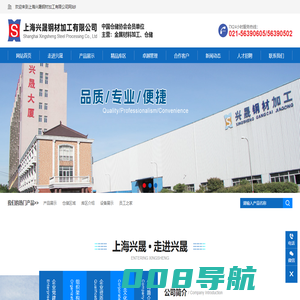 上海兴晟钢材加工有限公司