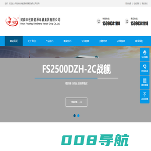 河南丰收新能源车辆集团有限公司