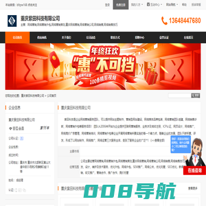 重庆紫田科技有限公司首页 - 八方资源网