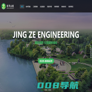 山东景泽市政园林有限公司