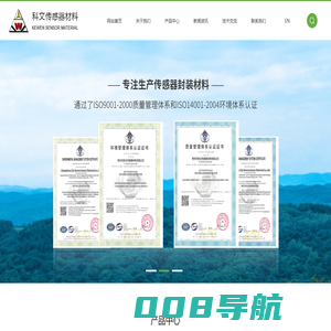 传感器封装料-常州市科文传感器材料有限公司