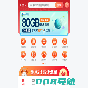 号码之家