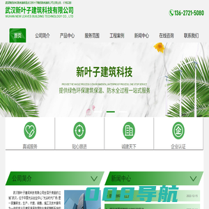 武汉新叶子建筑科技有限公司