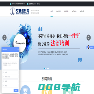 【艾菲尔法语】郑州法语培训专业品牌 - 您身边的法语学习专家