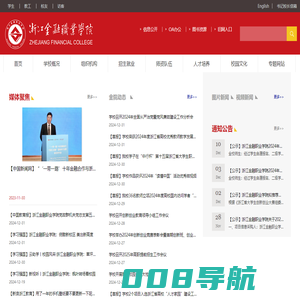 浙江金融职业学院