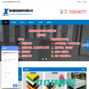 德州鑫旭耐磨材料有限公司