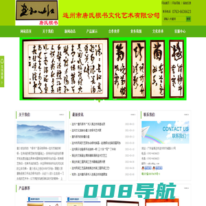 连州市唐氏根书文化艺术有限公司