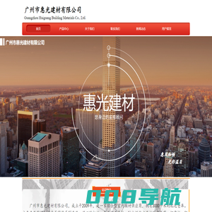 广州市惠光建材有限公司