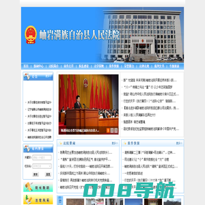 辽宁省岫岩满族自治县人民法院