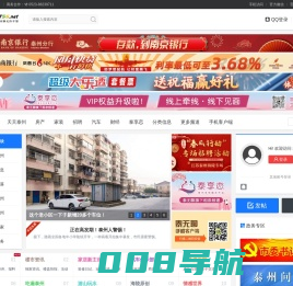 泰州论坛|泰无聊|泰州事无所不聊|江苏泰州|bbs.t56.net -