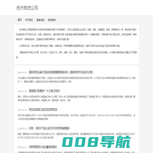 杭州物流公司
