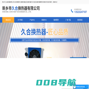 (液压油,水箱,润滑油)散热器-(风,油)冷却器-新乡市久合换热器有限公司