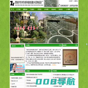 西咸新区沣东新城政通水泥制品厂,西安市沣东新城政通水泥制品厂,西安政通水泥,陕西化粪池,西安化粪池,咸阳化粪池,陕西中水处理池,西安中水处理池,咸阳中水处理池,陕西消防储水池,预制钢筋o组合式化粪池