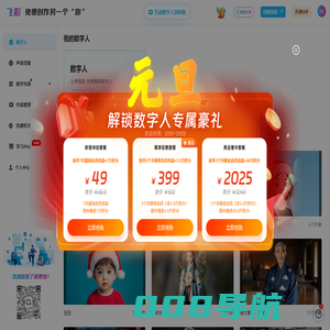 飞影数字人 - 官方创作入口