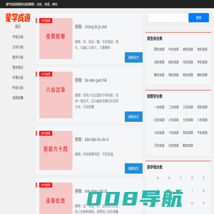 蒙学成语网_成语大全_四字成语_成语词典