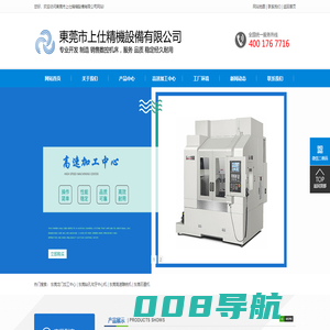 龙门加工中心-钻孔攻牙中心机-高速雕铣机-石墨机-东莞市上仕精机设备有限公司