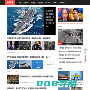 军事头条_东方军事网
