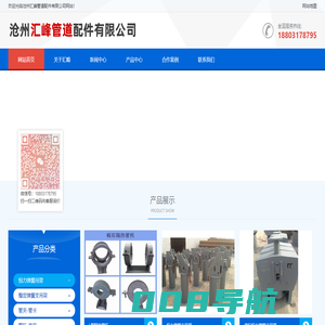 沧州汇峰管道配件有限公司