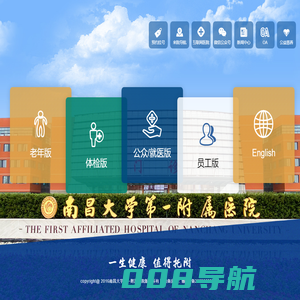 南昌大学第一附属医院